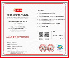 重合同守信用單位