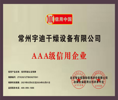 AAA級信用企業(yè)